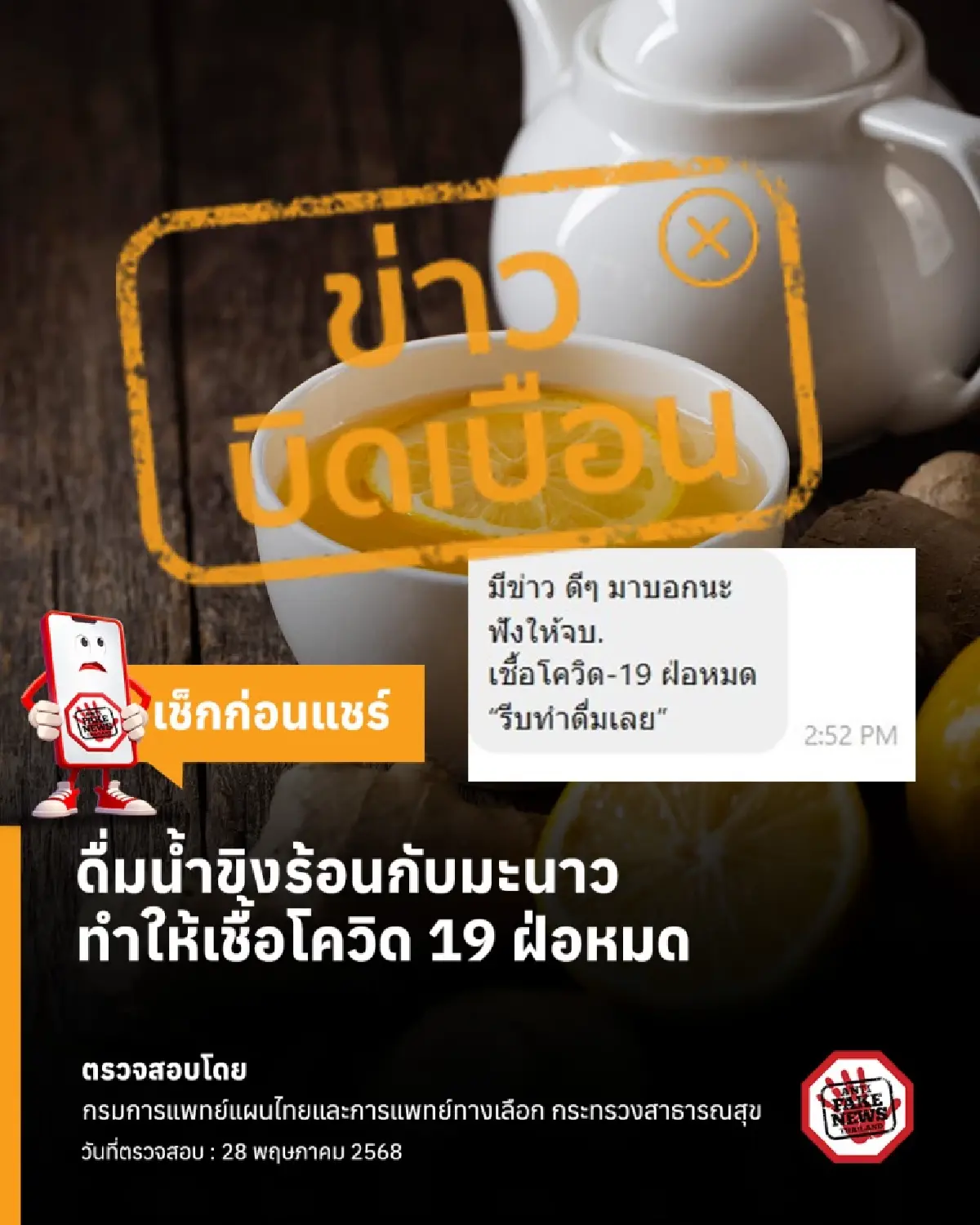 ป่วยแล้ว โควิด-19 ทำไงเชื้อหมด ดื่มน้ำขิงร้อนกับมะนาว ช่วยได้ไหม