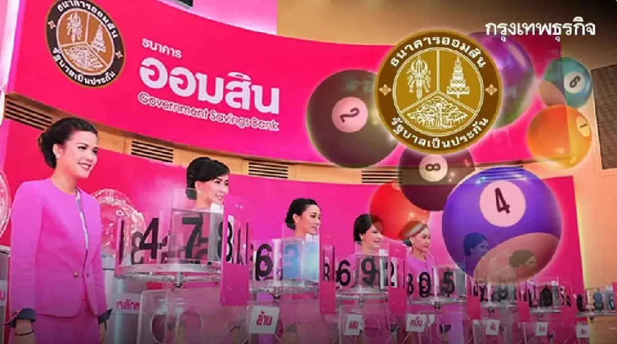 สถิติหวยออมสินออกอะไร หวยงวดนี้ 16 พ.ค. 68 หวยออกวันศุกร์ ดูผลสลาก