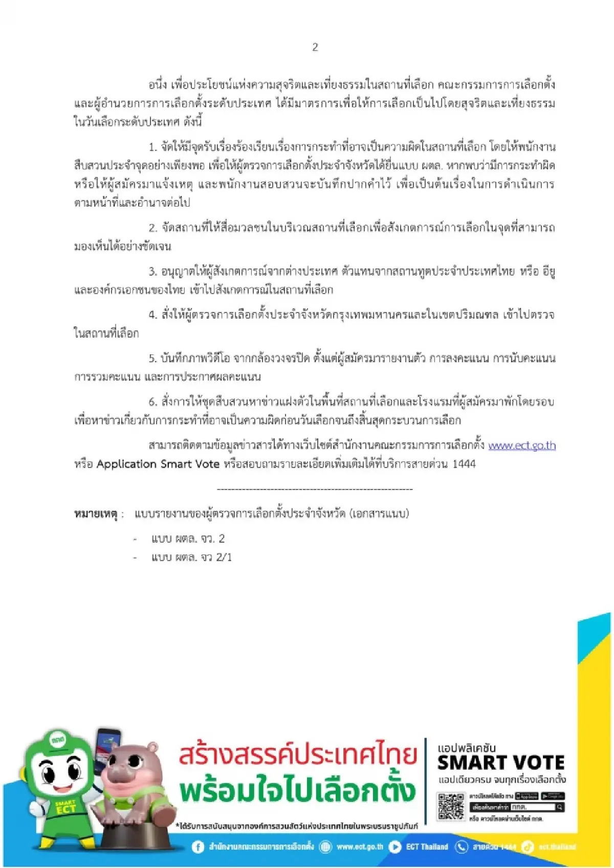กกต.ยันรับลูกสอบปมฮั้ว สว.ตั้งแต่แรก จัด 6 มาตรการดักโกงวันเลือก