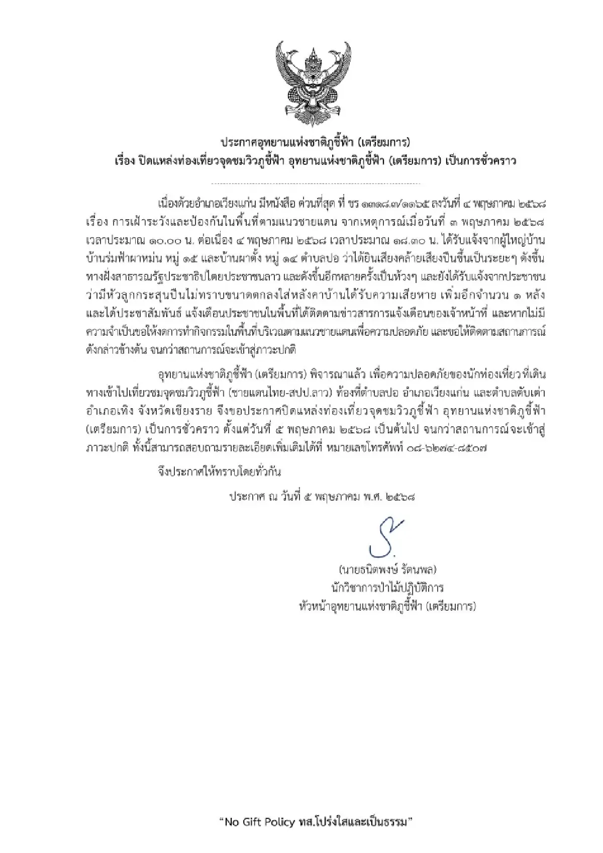 ไม่ปลอดภัย ลาวยิงปืนเดือด กระสุนตกฝั่งไทย ปิดจุดชมวิวภูชี้ฟ้า