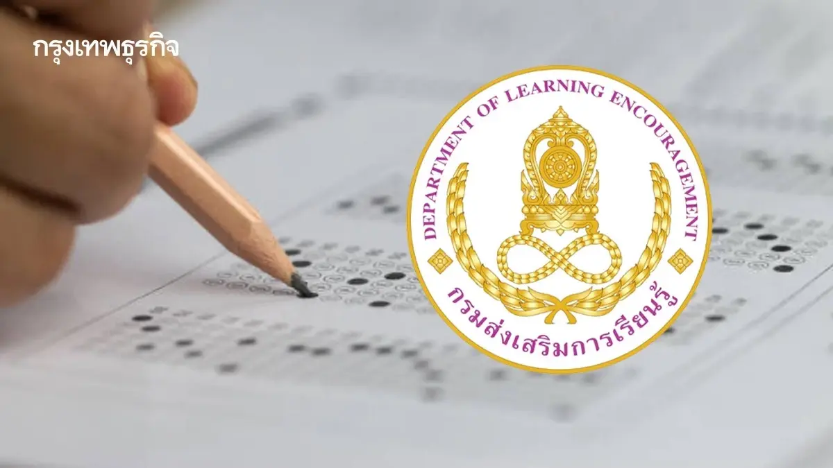 กระทรวงศึกษาธิการ เปิดตารางสอบเทียบวุฒิรอบใหม่ ประจำปี 2568