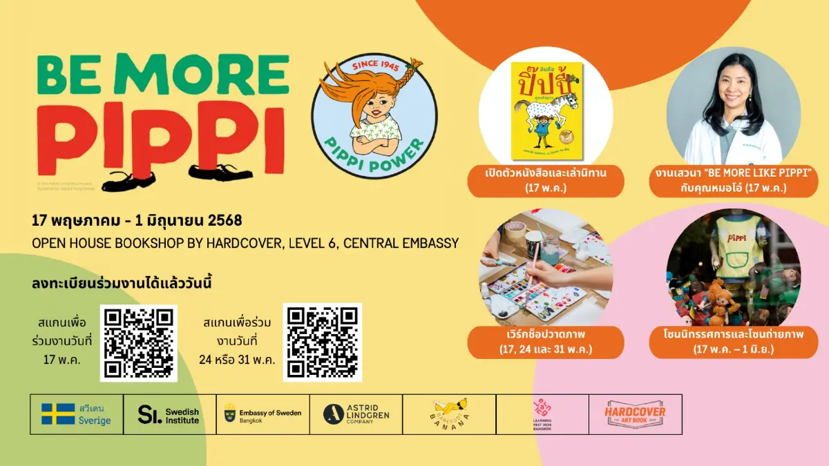 สวีเดนร่วมเฉลิมฉลอง 80 ปี “ปิ๊ปปี้ ถุงเท้ายาว”!