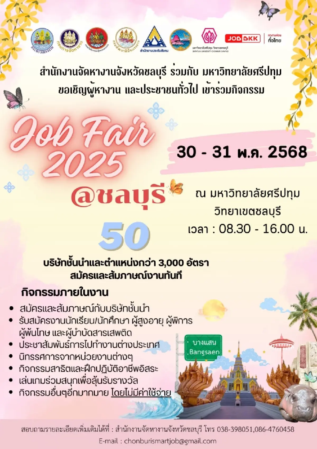 หางานสมัครงาน 3000 อัตรา ชลบุรีจัดงาน Job Fair 2025 เช็กวัน-สถานที่