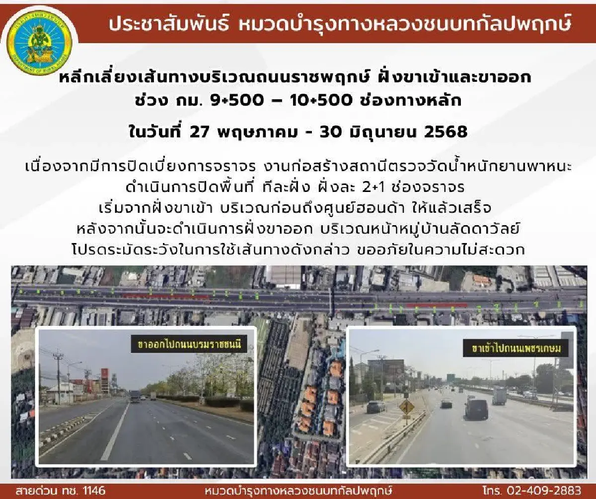 ปิดถนน 35 วัน เบี่ยงจราจร ถนนกัลปพฤกษ์ สร้างสถานีตรวจวัดน้ำหนักรถ