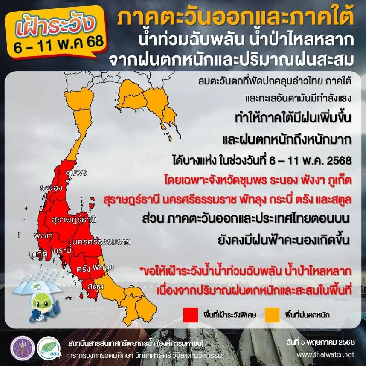 ฝนถล่มหนัก สุราษฎร์ธานี น้ำท่วมขังหลาย จุดถนนหลายสายจมบาดาล