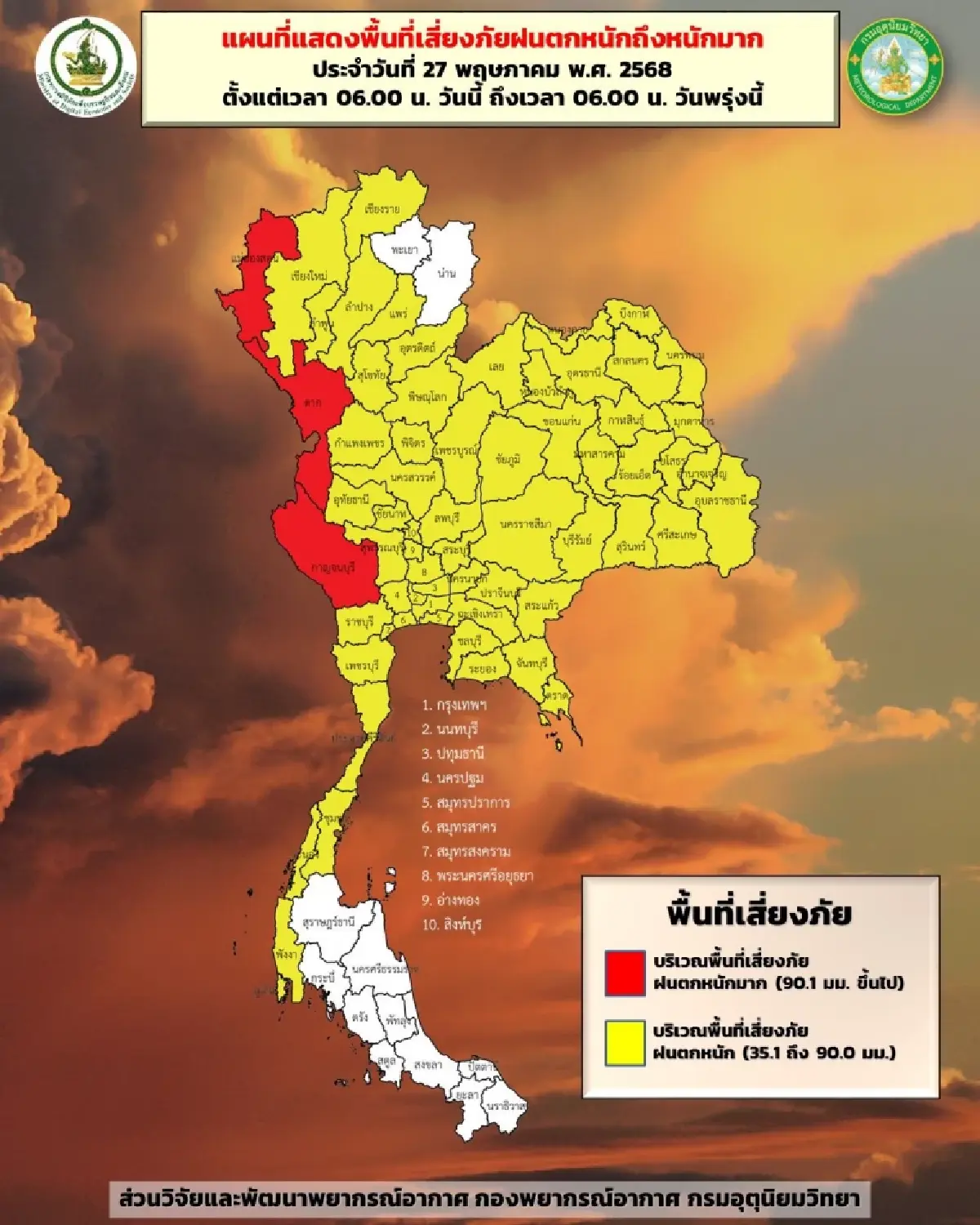 อากาศวันนี้ กทม. ยังโดนหนัก ฝนตกร้อยละ 80 เหนือ-อีสาน ระวังน้ำท่วม