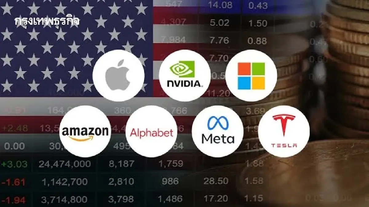 ส่องงบ ‘ 7 หุ้นนางฟ้า ’ ไตรมาส 1 ปี 68 ใครรอด ใครร่วงในสงครามภาษี