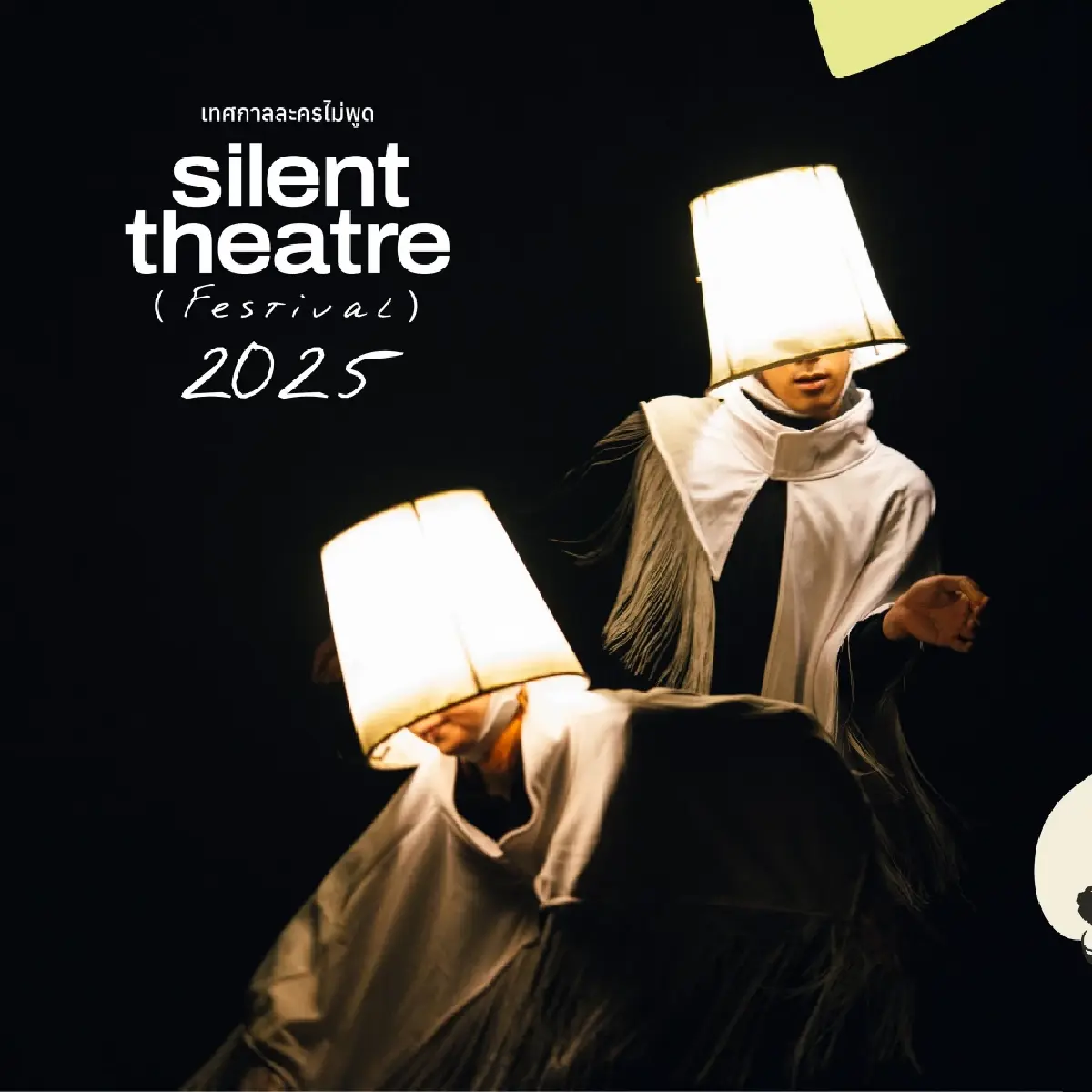 เทศกาลละครไม่พูด (Silent Theatre Festival) ชวนสนุกกับภาษาร่างกาย