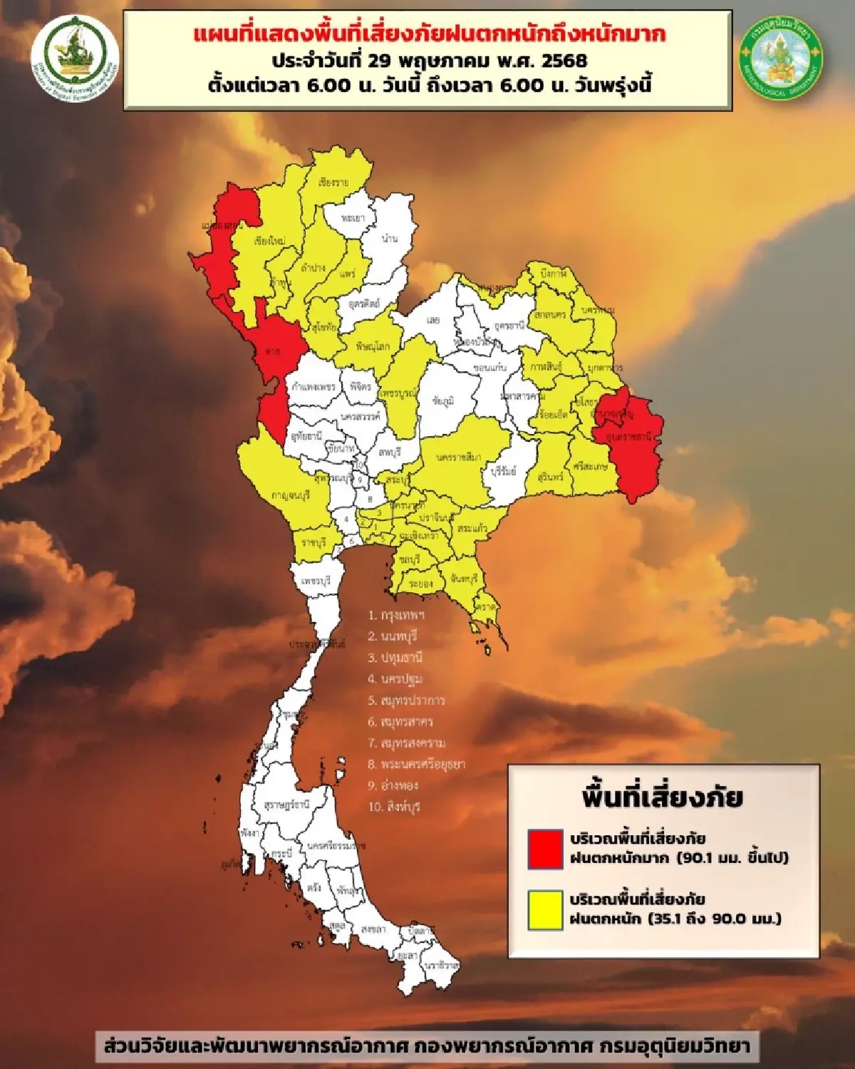 อากาศวันนี้ กรมอุตุ เตือน อีสาน ฝนตกหนักมาก ส่วน กทม. มีฝนร้อยละ 70