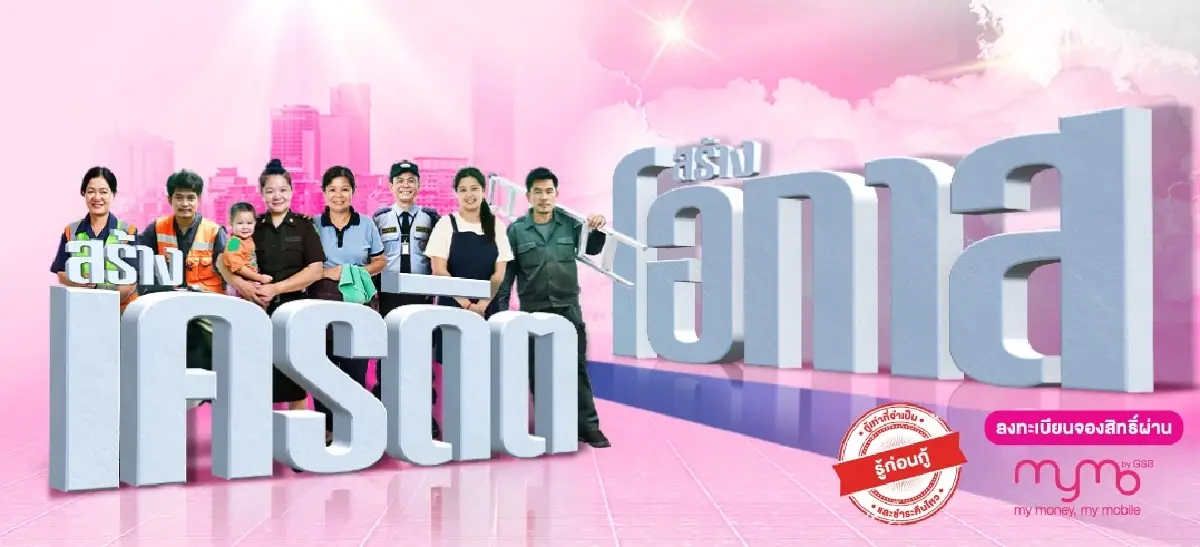 หาเช้ากินค่ำ ยืมเงินกู้ออมสิน 20,000 ไม่ใช้สลิป ดอกหมื่นละ 60 บาท