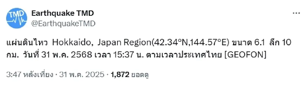 ด่วน แผ่นดินไหวญี่ปุ่น แรง 6.1 เผย 5 เมืองรับรู้แรงสั่นสะเทือน