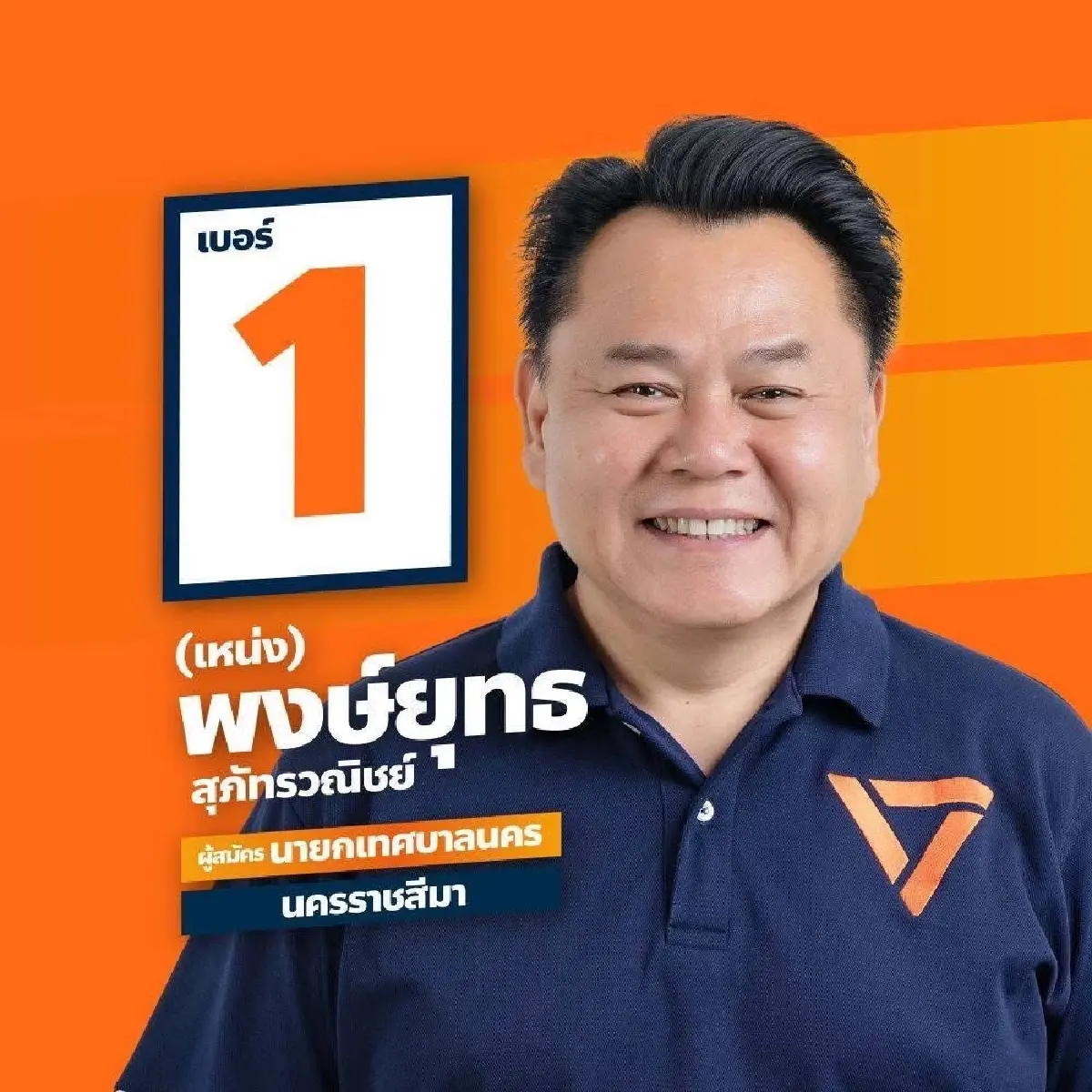 เจาะสนาม 'เทศบาลอีสาน' สังเวียนเดือด 'ขอนแก่น-อุดร-นครโคราช'