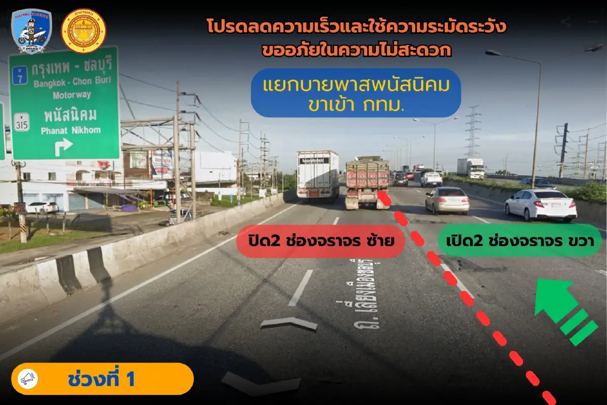 ปิดถนน 50 วัน 2 ช่องจราจร ซ่อมสะพานบายพาสพนัสนิคม ขาเข้ากรุงเทพ