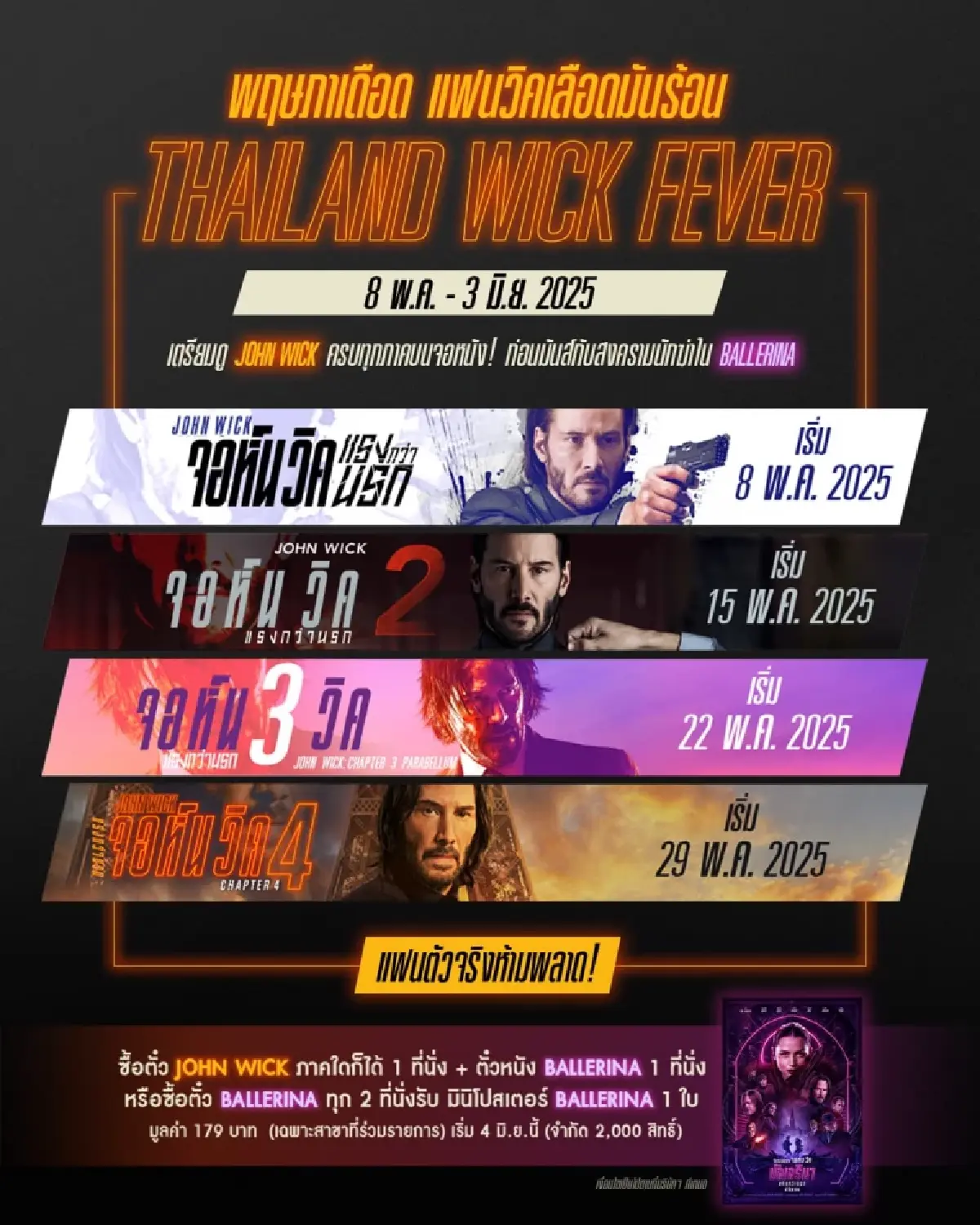THAILAND WICK FEVER ดูวิค 4 ภาค 4 วีค กลับมาฉายใหม่ตลอดเดือน พ.ค.