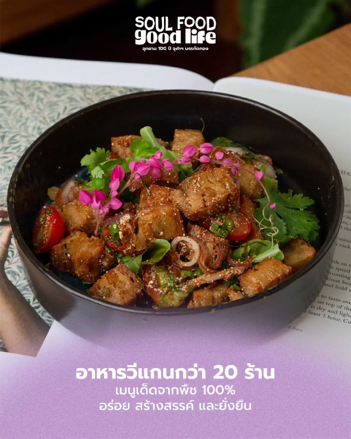 ชวนไปงาน รักสุขภาพ 'Soul Food, Good Life' วันที่ 24-25 พ.ค. 68