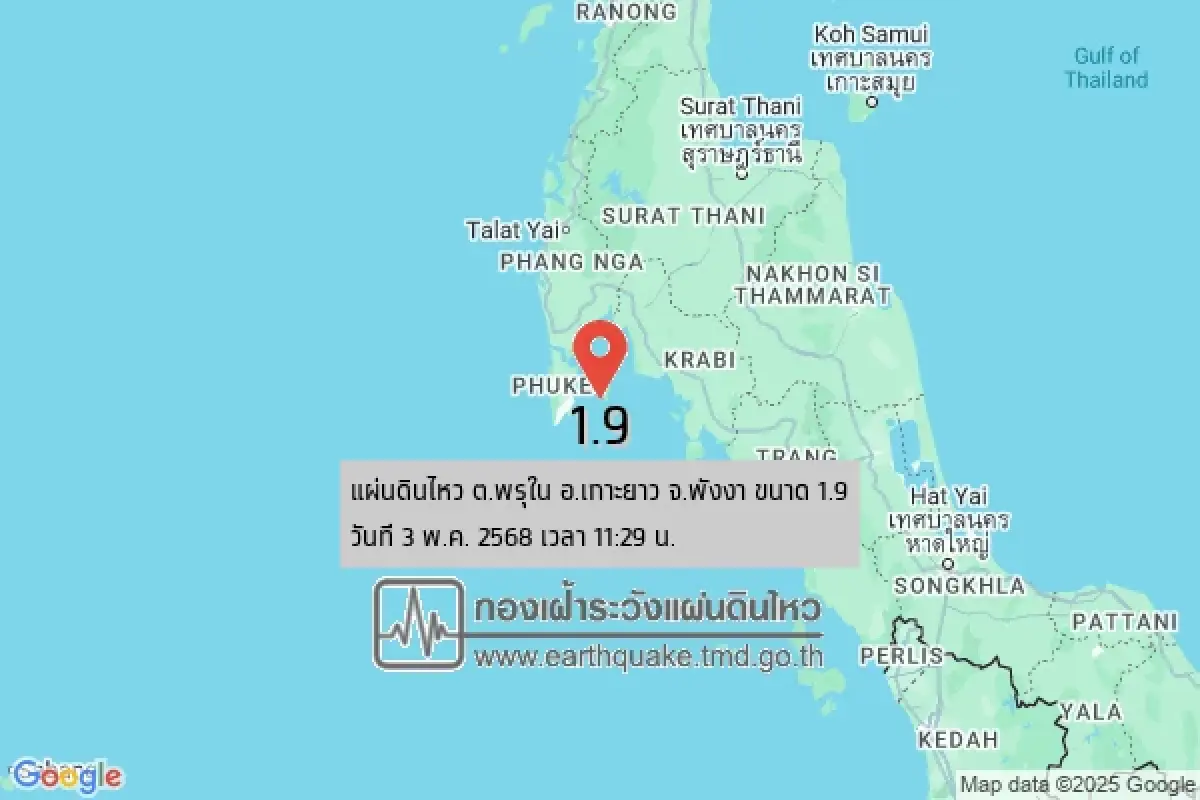 สั่นสะเทือนเกาะยาว แผ่นดินไหวพังงา ขนาด 1.9 เฝ้าระวังสถานการณ์