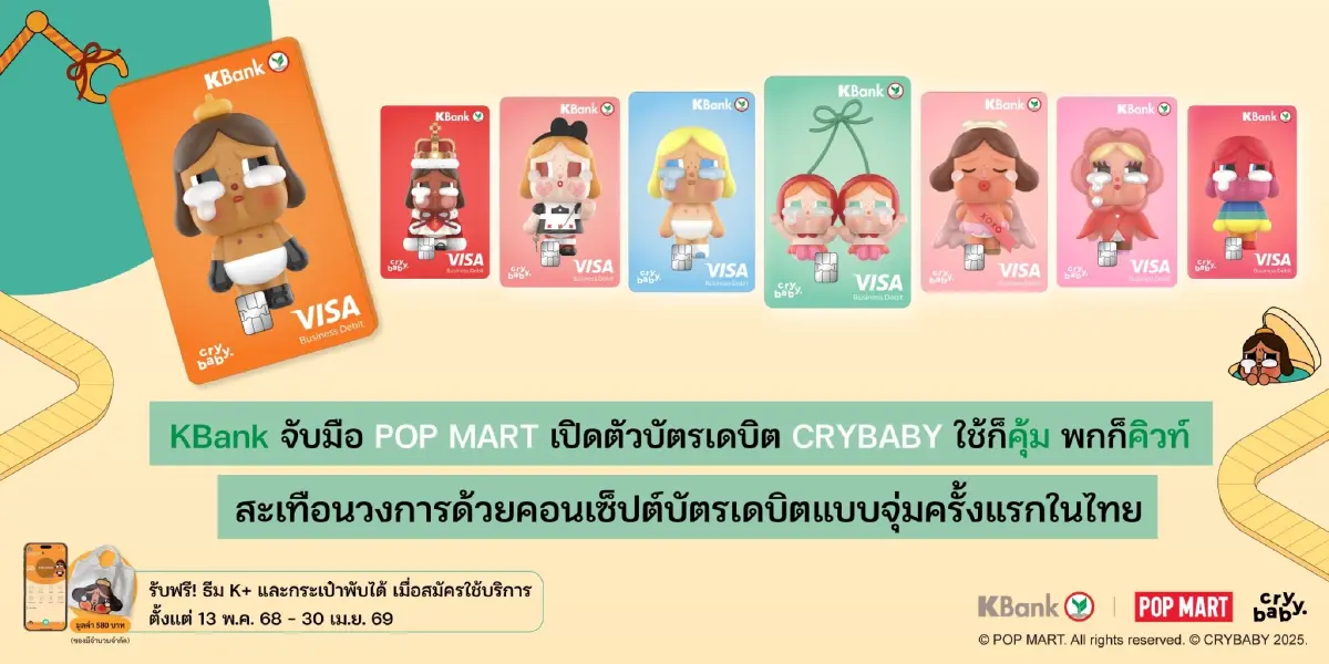 กสิกรไทย จับมือ POP MART เปิดบัตรเดบิต CRYBABY ครั้งแรกในไทย