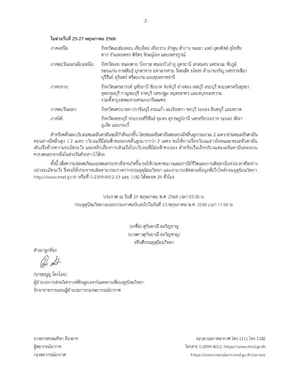 66 จังหวัดทั่วไทยโดนก่อน ประกาศล่าสุด ฉ.5 ไทยฝนตกหนัก 5 วันหนักมาก