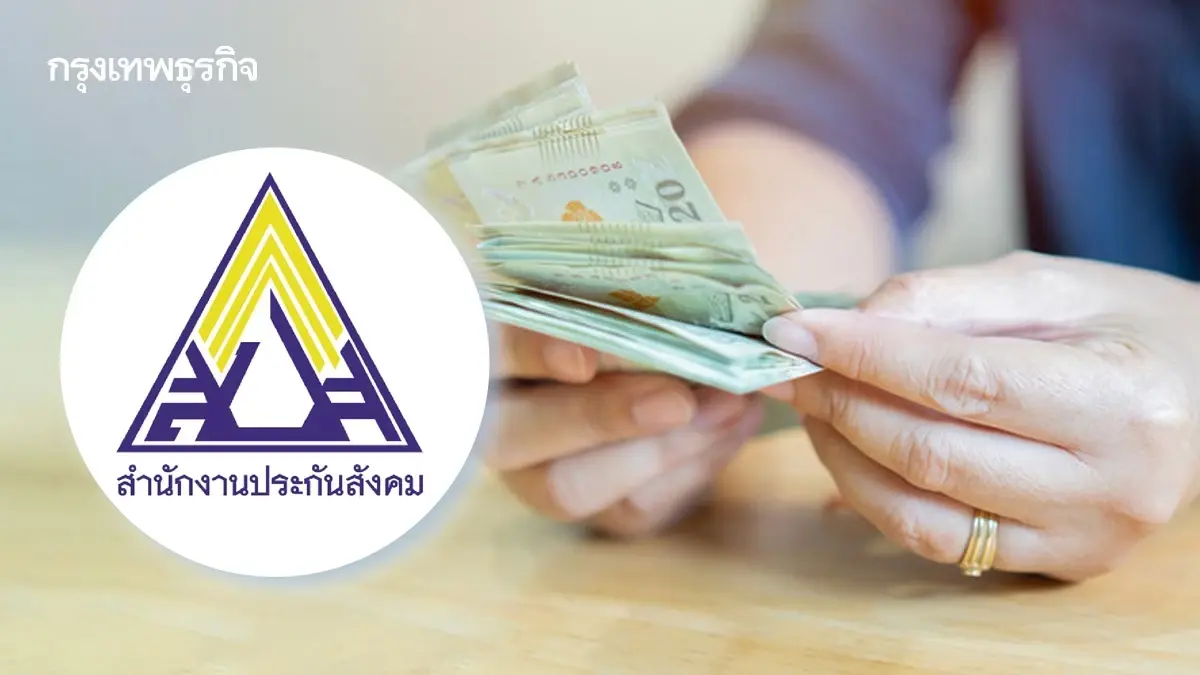 ประกันสังคม พ.ค.68 จ่ายเท่าไหร่ ดูเงื่อนไข ผู้ประกันตนป่วย รับ 70%