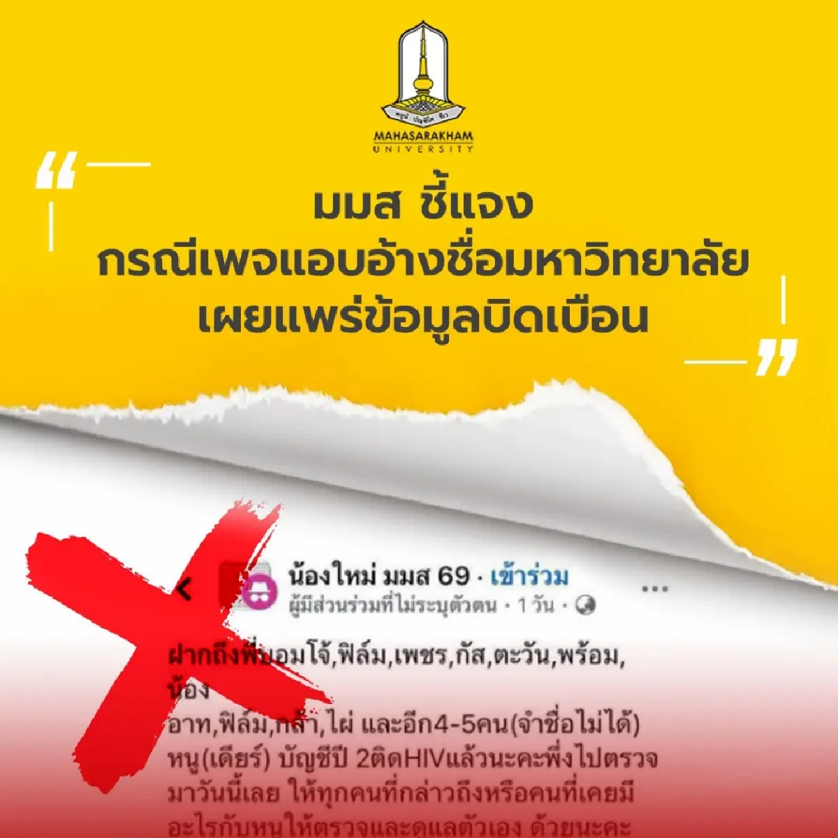 มหาวิทยาลัยดัง แจงด่วน โต้เอดส์ HIV แพร่ระบาดในกลุ่มนิสิต ลั่นเอาเรื่อง