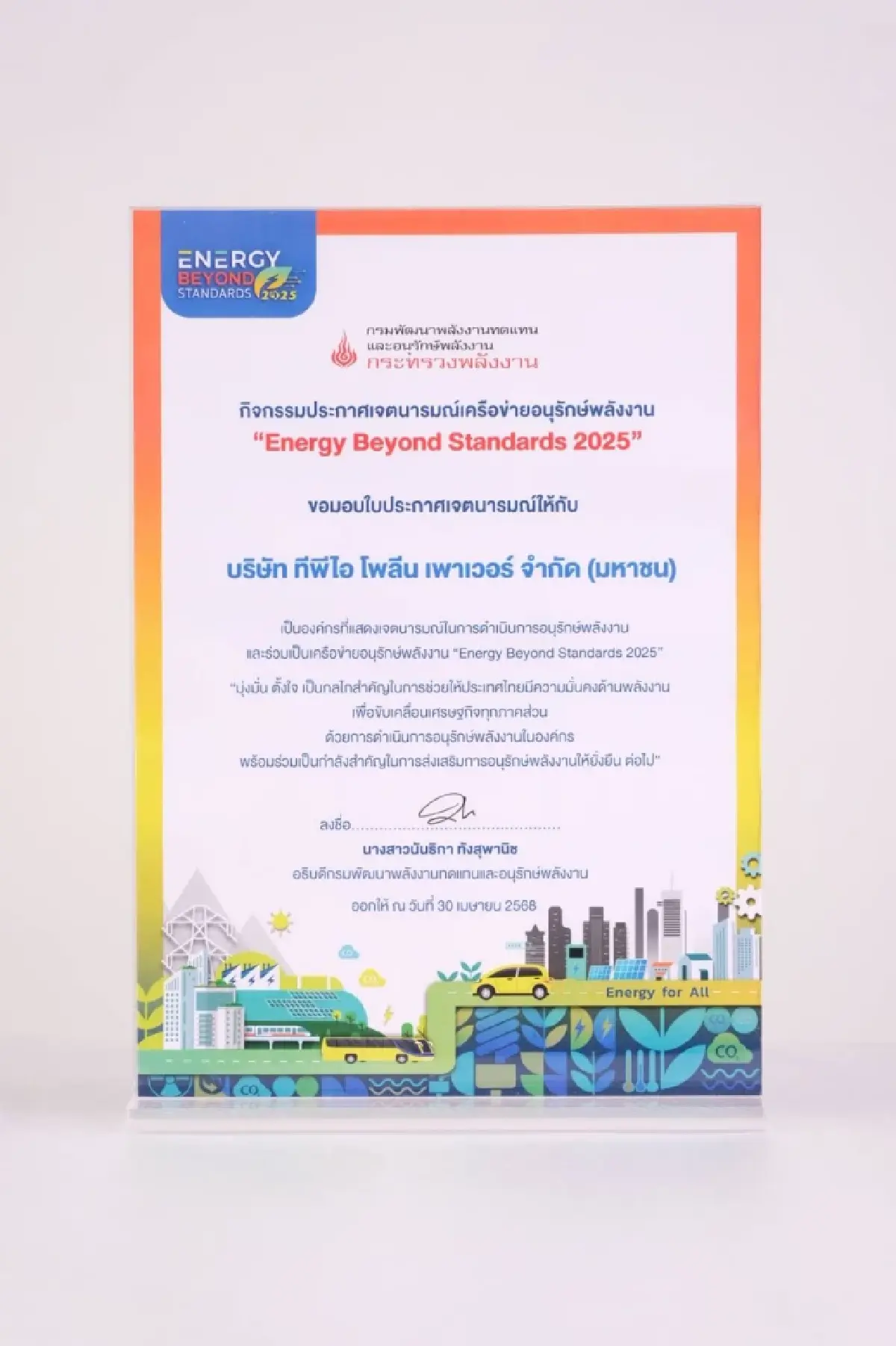 TPIPL และ TPIPP ร่วมประกาศเจตนารมณ์เครือข่ายอนุรักษ์พลังงานกับกระทรวงพลังงาน