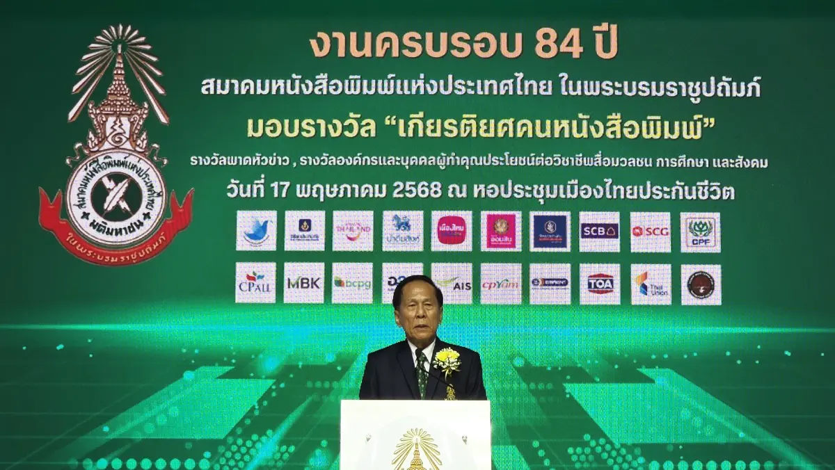 ‘พงษ์ศักดิ์ - สุทธิชัย – สมชาย’ ได้รับรางวัล ‘เกียรติยศคนหนังสือพิมพ์’ ปี 68