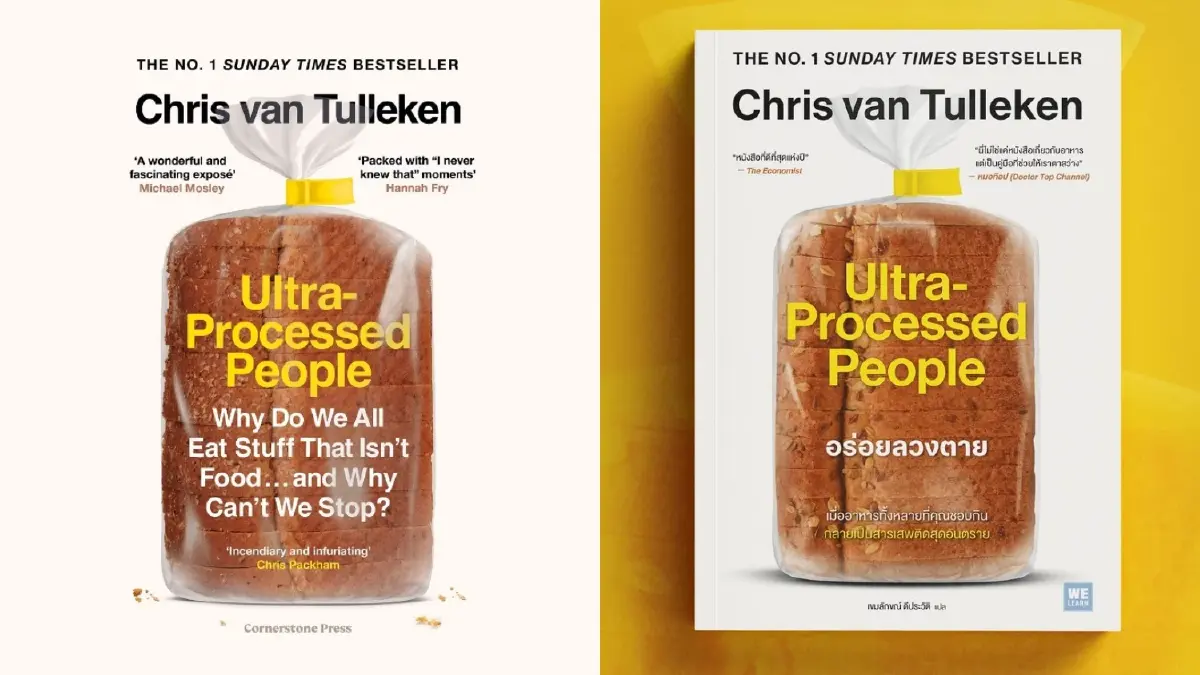 ทำไมใครๆ ก็อ่าน Ultra-Processed People รู้ 5 ข้อก่อนพุ่งตัวไปซื้อ