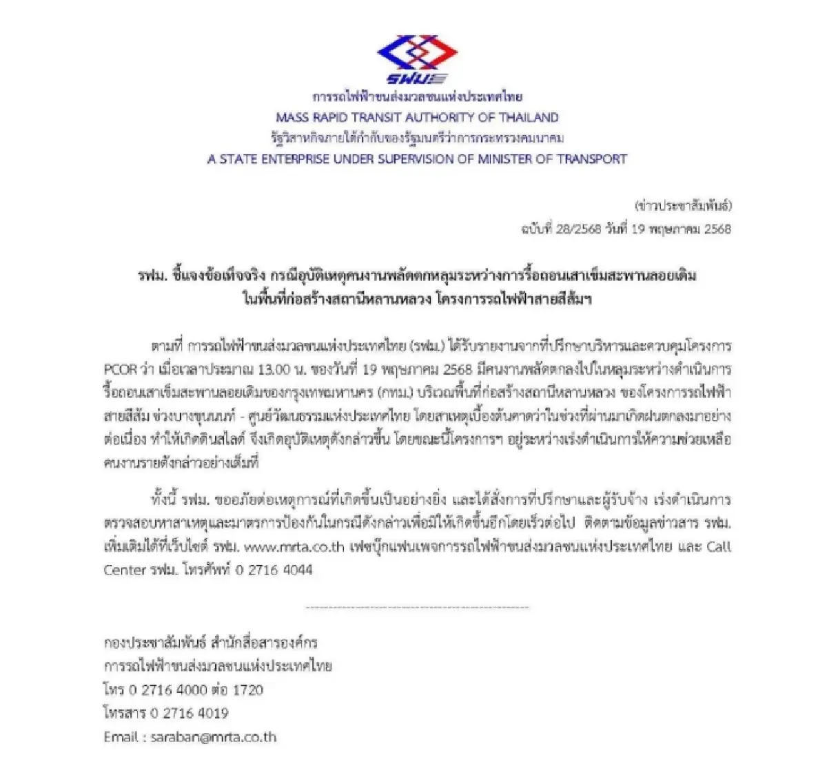 รฟม. ชี้แจง เหตุคนงานก่อสร้าง พลัดตกหลุมเสาเข็มลึก 19 เมตร