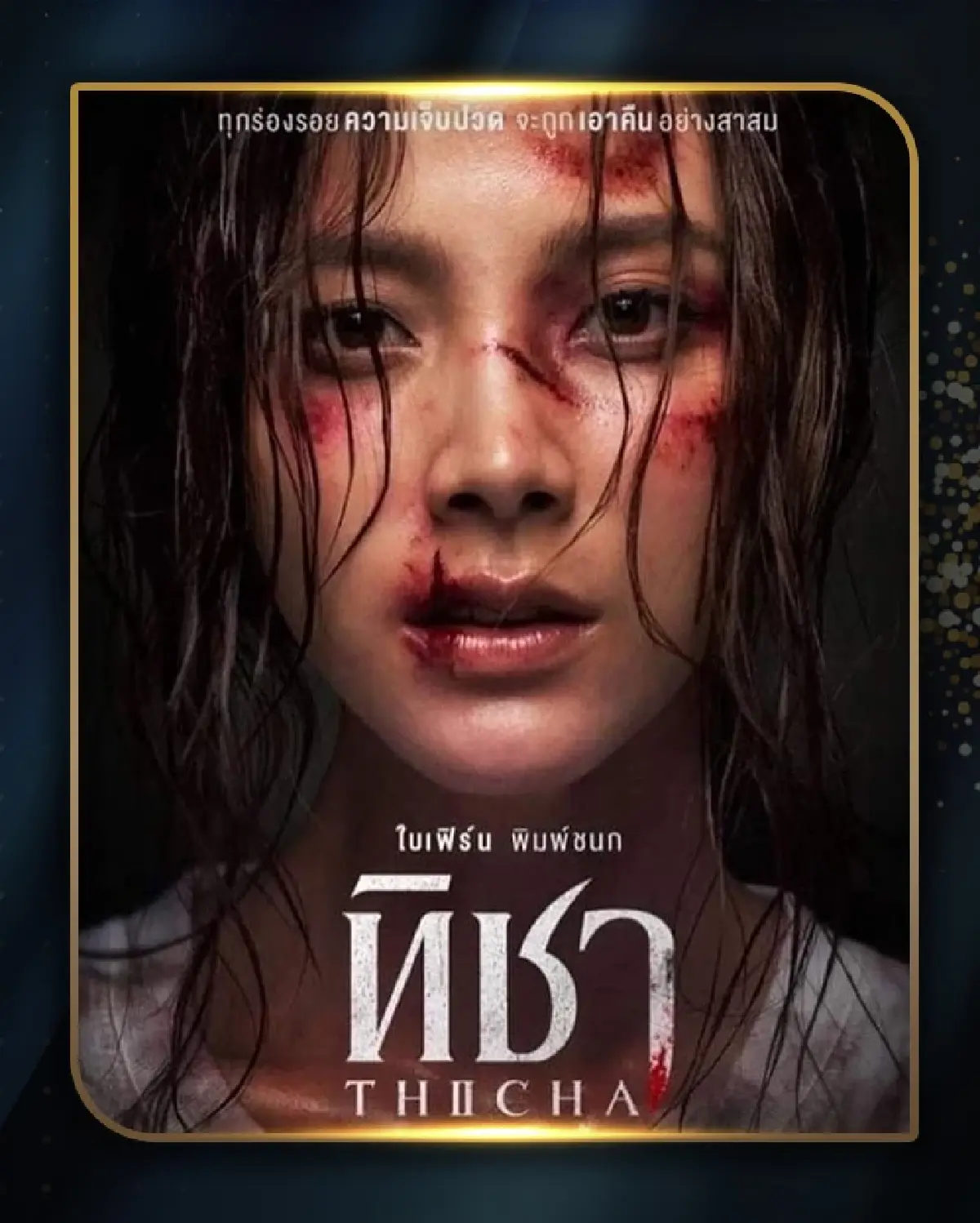 'ใบเฟิร์น' คว้า 2 รางวัล นักแสดงนำหญิง ละครสั้น-ยาว 'นาฎราช' ปี 67