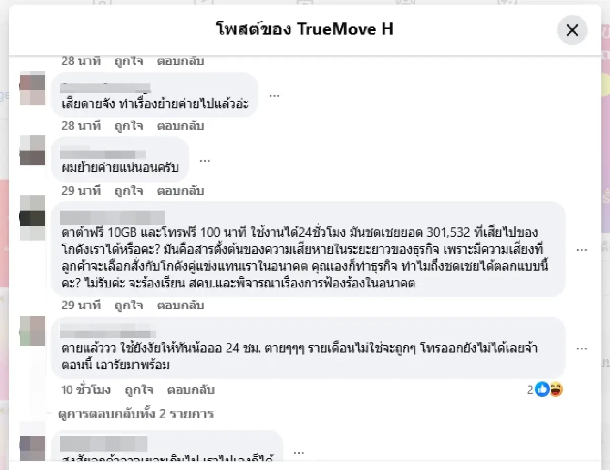 เน็ตทรูล่ม ส่ง SMS กี่โมง? รับเยียวยา คุ้มไหม เน็ต - โทร จำกัดใช้งาน