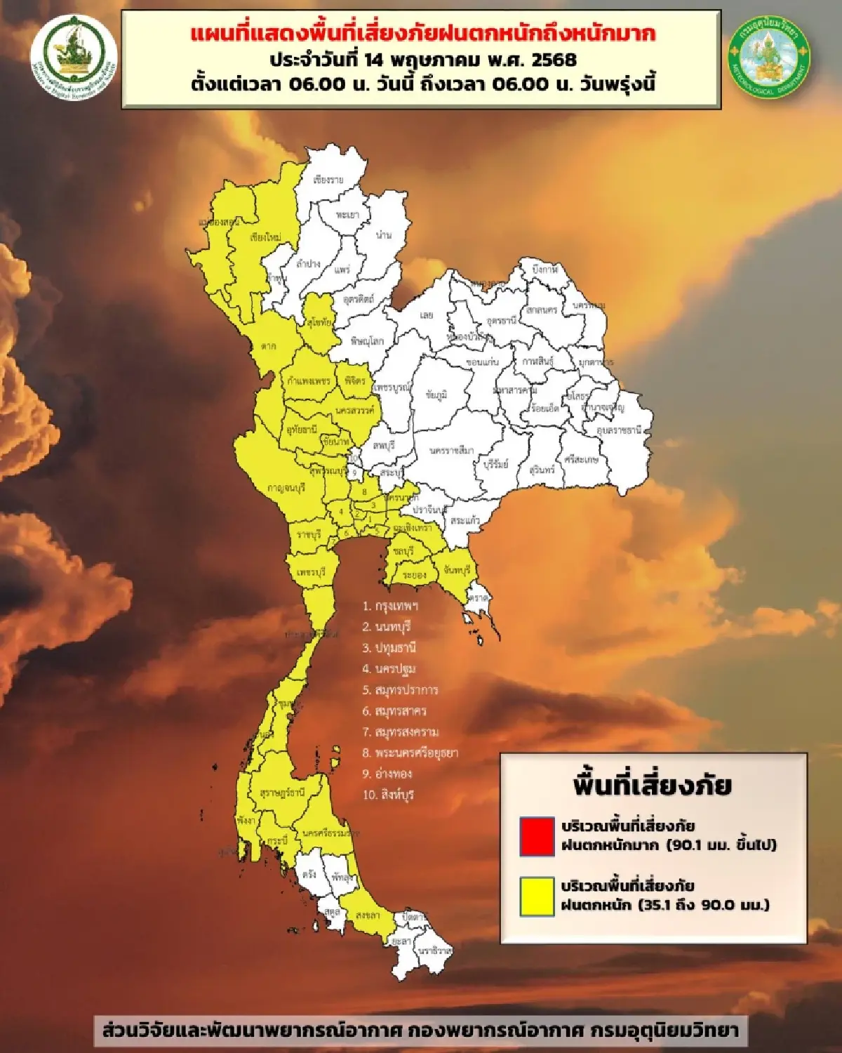 กรมอุตุ เตือน อากาศวันนี้ คนกรุงเทพ รับมือฝนตกหนัก 70% ฟ้าคะนอง