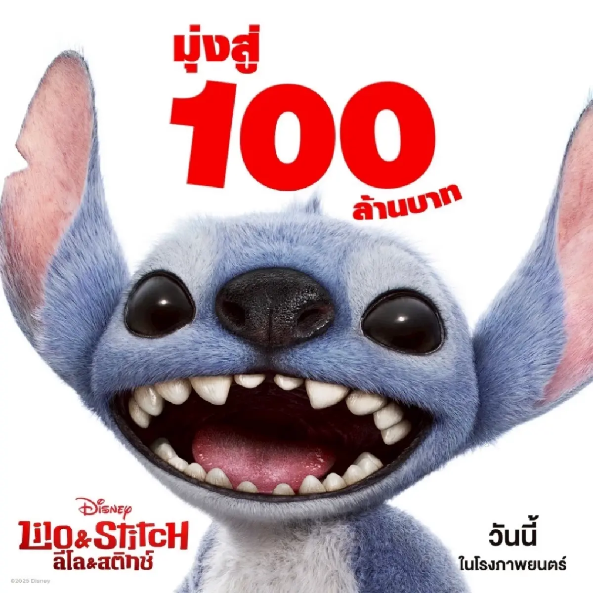 Lilo & Stitch (ลีโลแอนด์สติทช์) ปลุกชีพหนัง live action ดิสนีย์?