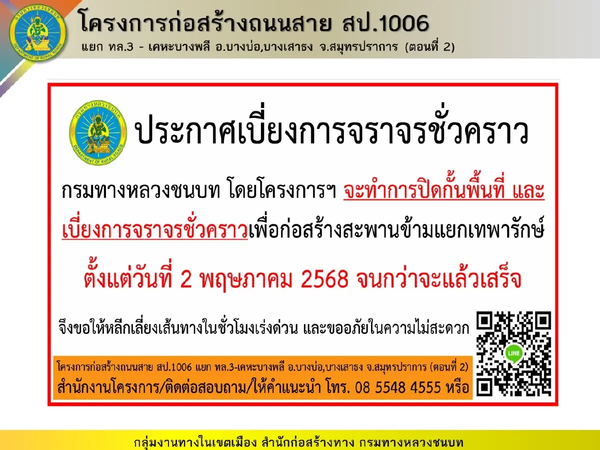 มีเรื่องแล้วกระทบทั่ว ปิดถนน ไม่มีกำหนด สร้างสะพานแยกเทพารักษ์