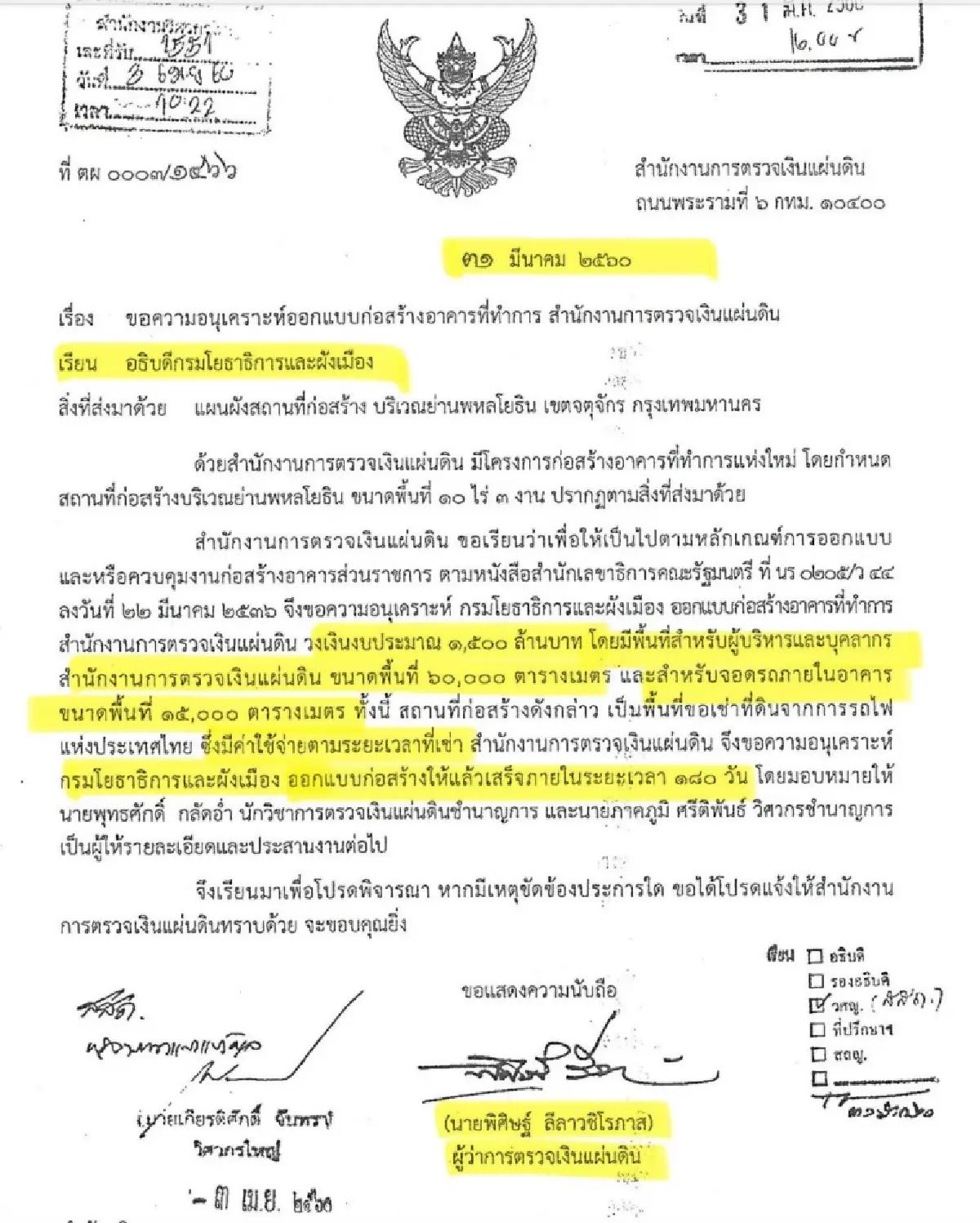 'ศุภณัฐ' เปิดพิรุธสร้างตึก สตง. บีบกรมโยธาฯออกแบบใน 6 เดือน