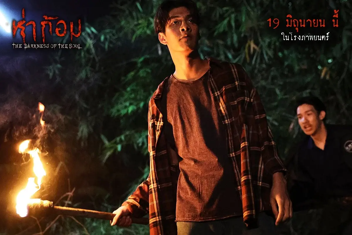 เตรียมรับความสยอง ‘ห่าก้อม’ หนังผีสุดหลอนฝีมือ ‘อ๊อฟ – พงษ์พัฒน์’