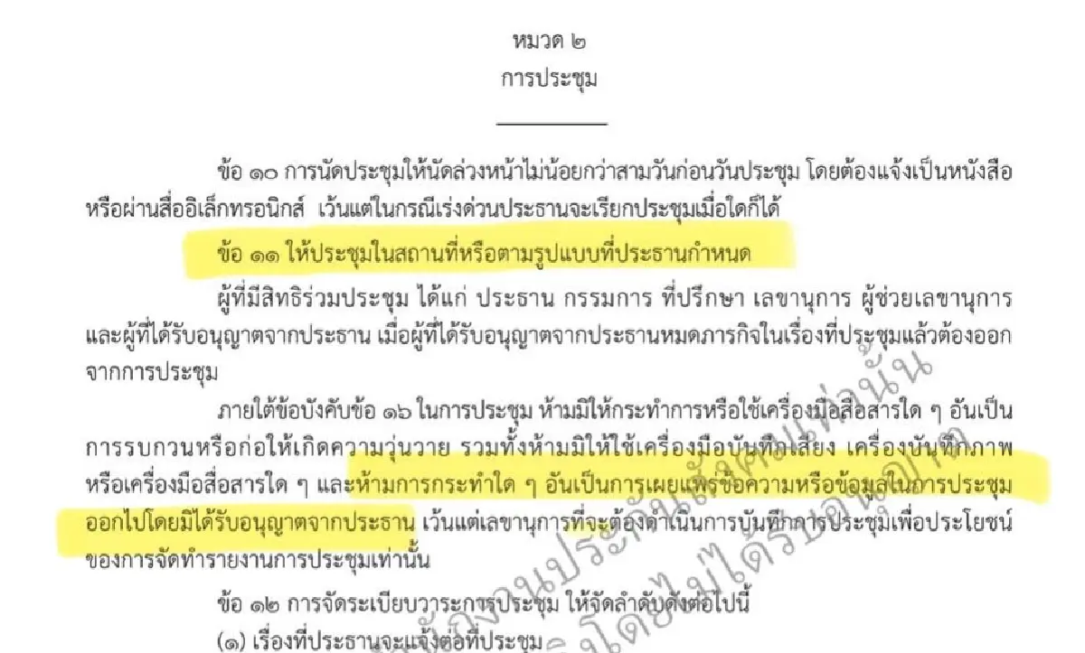 ปูด สปส.อ้างข้อบังคับ ห้ามแพร่ข้อมูลประชุม หลังเจอแฉตึก Skyy9