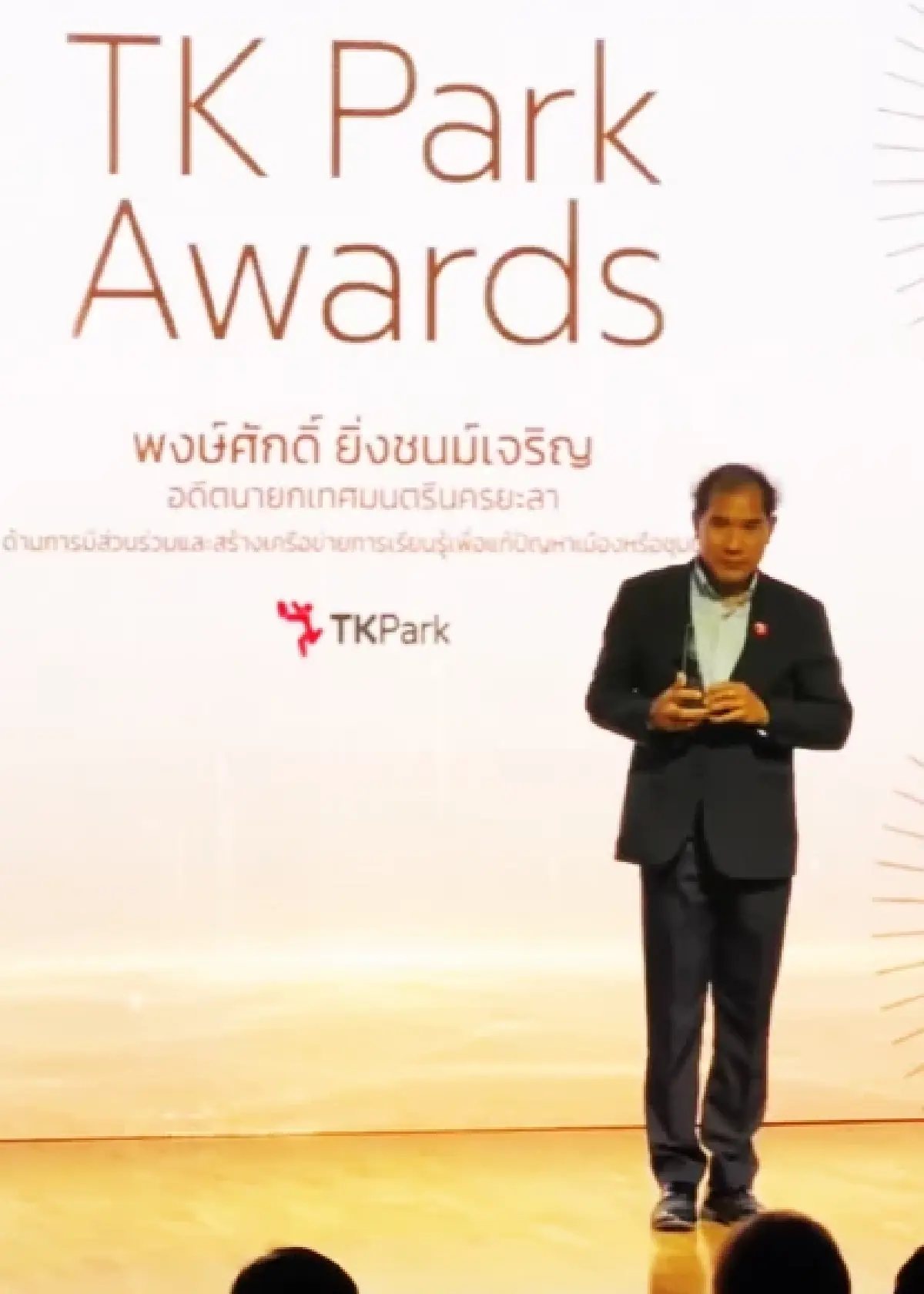 ''ทีเค พาร์ค'' TK Park  ประกาศรางวัล ''TK Park Awards'' 2568