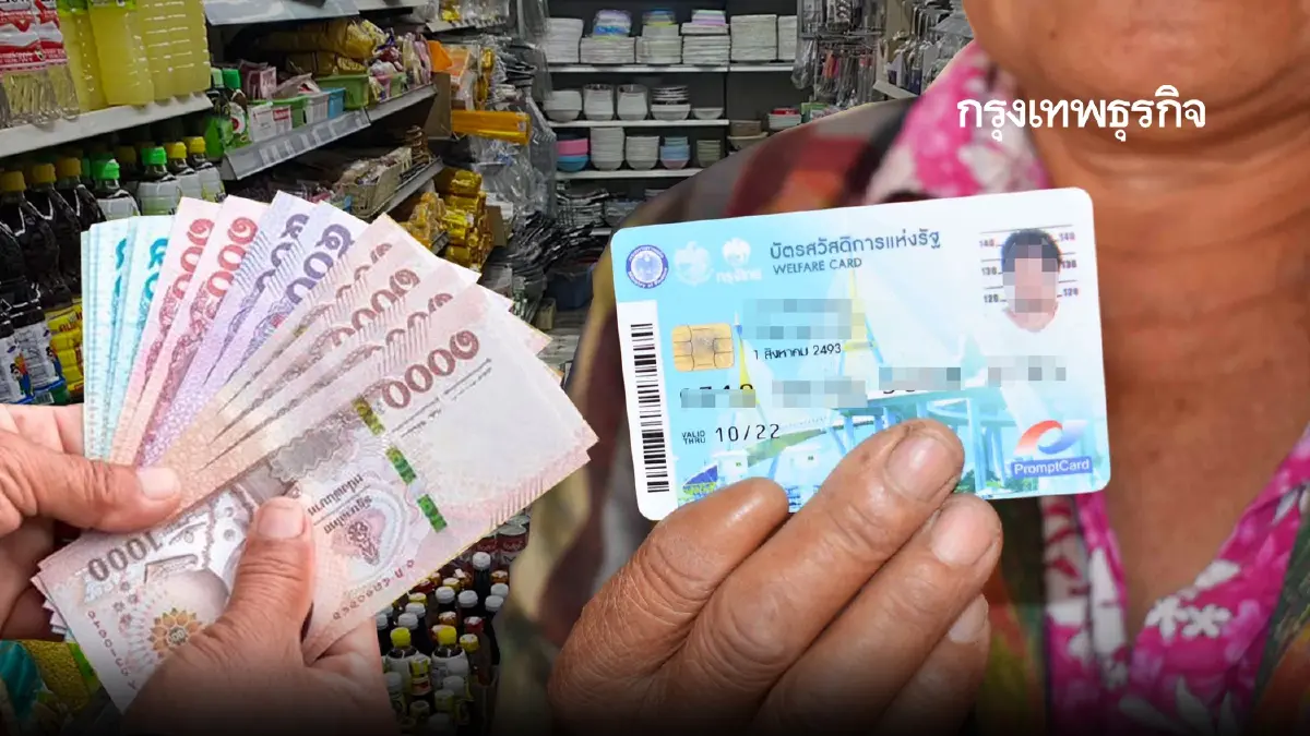 ลงทะเบียนบัตรสวัสดิการแห่งรัฐ 2568 รายเก่าคนใหม่ ได้เงินอยู่