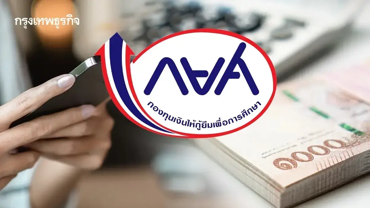 ลงทะเบียนรับสิทธิ กยศ. ลดหนี้ 10% คนจ่ายตรง - ผิดนัด ได้ส่วนลดพิเศษ