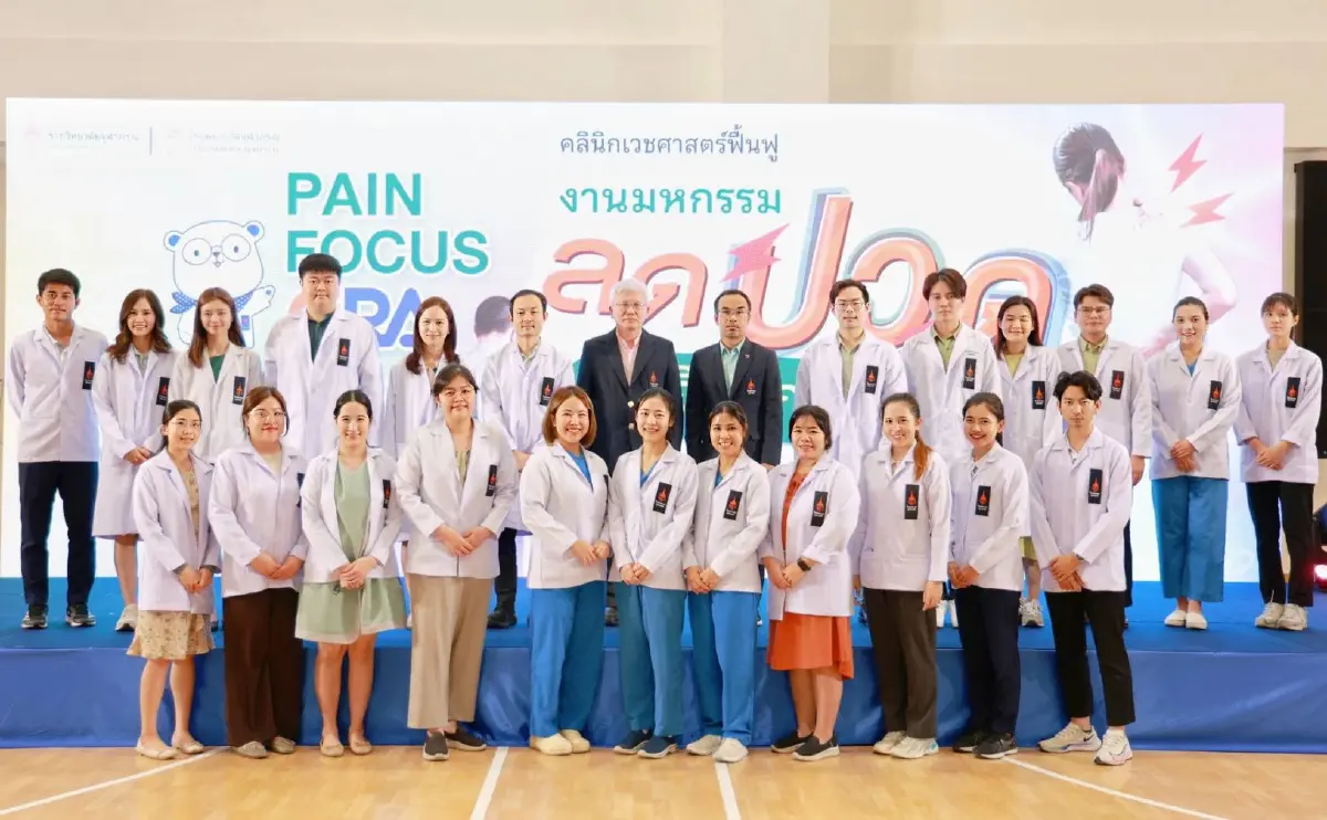 จบทุกความปวด! รพ.จุฬาภรณ์ จัด 'Pain Focus' ด้วยรักษาแบบองค์รวม