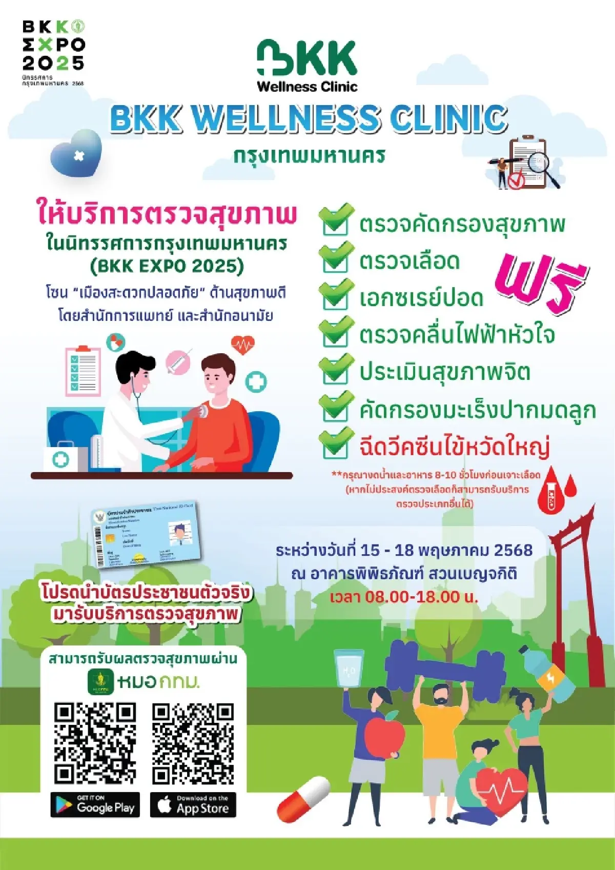 ห้ามพลาด! ตรวจสุขภาพฟรี-วัคซีนไข้หวัดใหญ่ ในงาน BKK EXPO 2025