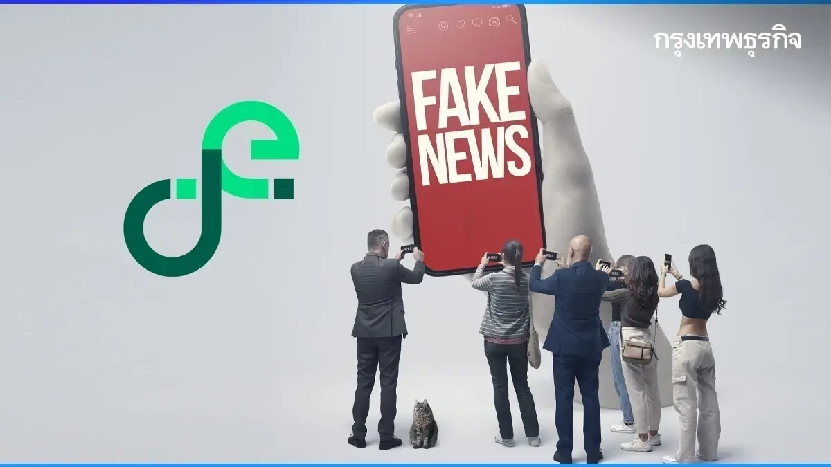 ดีอี แจ้งชัด กรณีข่าว SET เปิดกลุ่มสอนลงทุนหุ้นออนไลน์ฟรี