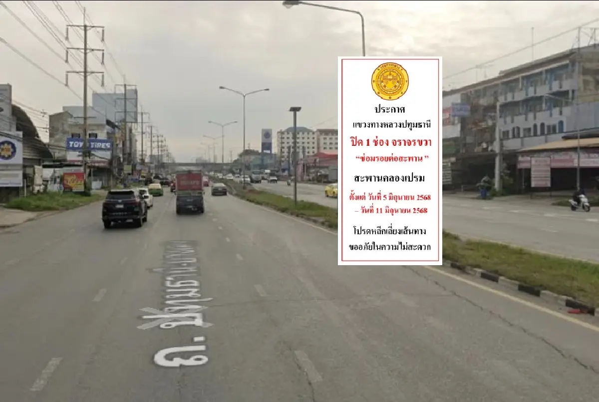 ปิดถนนรังสิต 7 วัน กระทบคนปทุมธานี ต่างระดับรังสิต - สะพานคลองเปรม