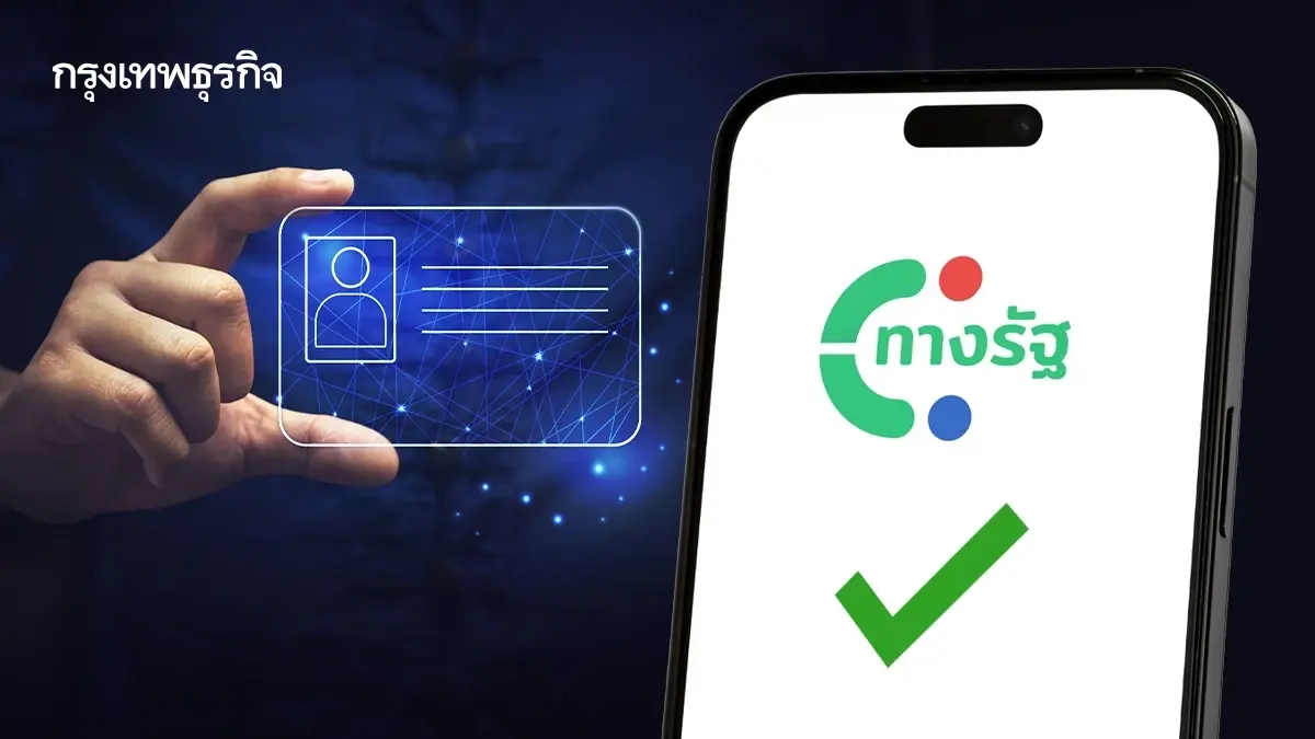 เริ่มแล้ว ทางรัฐ ร่วม ธปท. เปิดให้ขอประวัติน้ำ-ไฟ ยื่นกู้สินเชื่อได้