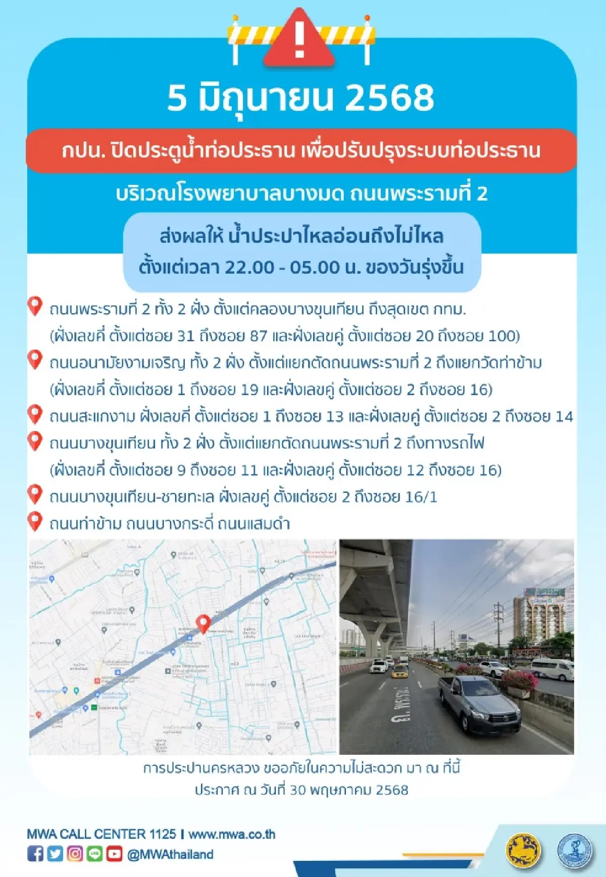 เริ่มวันนี้ 'น้ำไม่ไหล' หนักสุด 26 พื้นที่หลัก น้ำหยุดไหล 8 ชั่วโมง