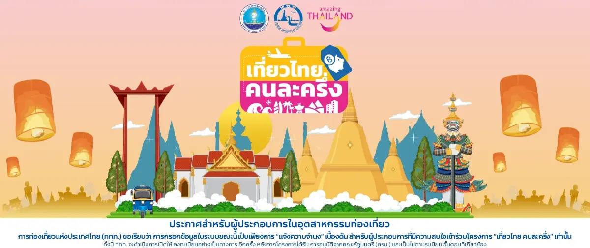 โรงแรมไทยคาดรายได้ Q2 หดตัวเกิน 10% ‘เที่ยวไทยคนละครึ่ง’ ช่วยกระตุ้นยอด 5%