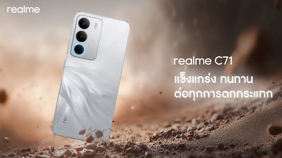 บ๊ายบายพาวเวอร์แบงก์ 'realme C71' มือถือแบตทน ชาร์จไว สบายกระเป๋า
