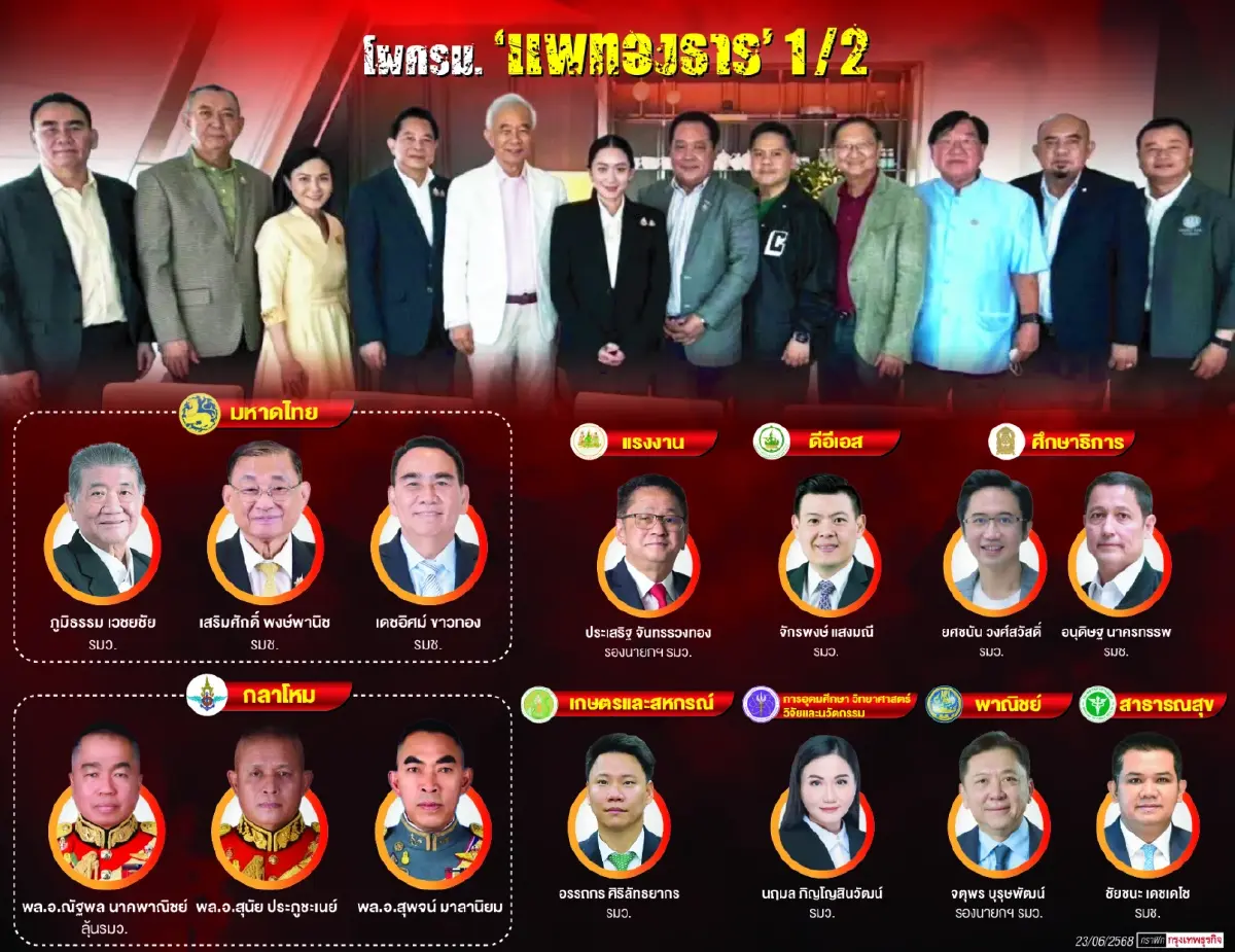 พท.แบ่งโควตา‘11พรรคร่วม’ ปรับยุทธศาสตร์ มอบ‘ทหาร’คุมกลาโหม