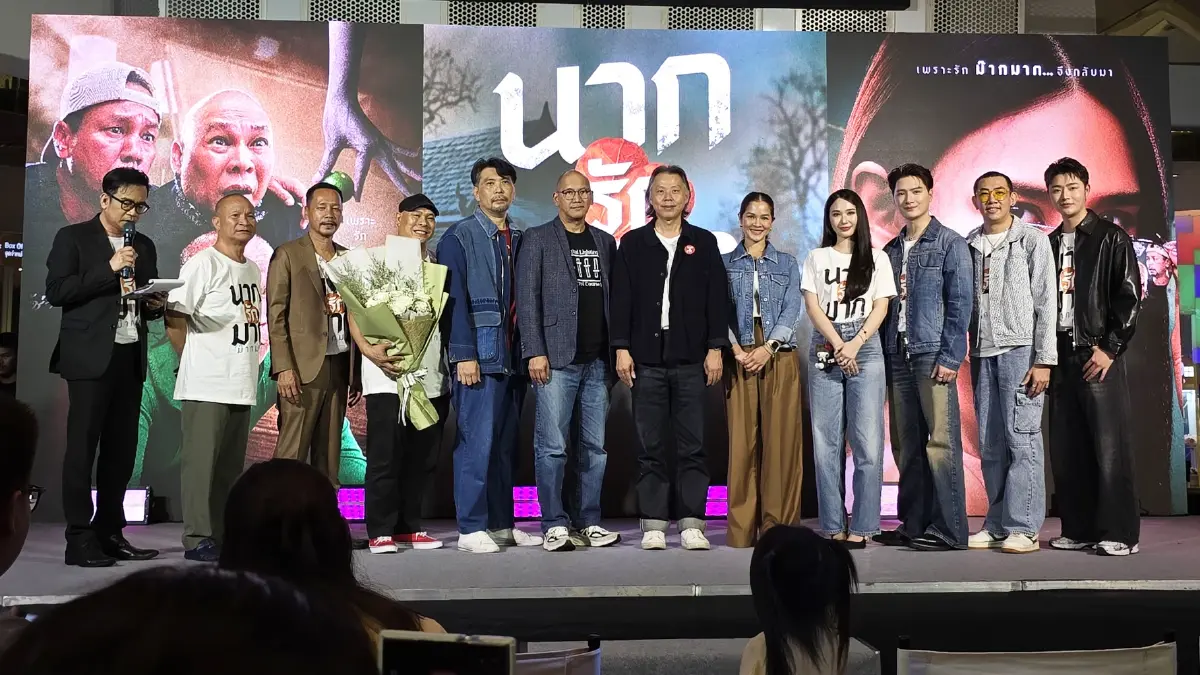 ‘หม่ำ-เท่ง-โหน่ง’ เปิดตัวภาพยนตร์ ‘นากรักมาก ม๊ากมาก’ เข้าฉาย 24 ก.ค. 68