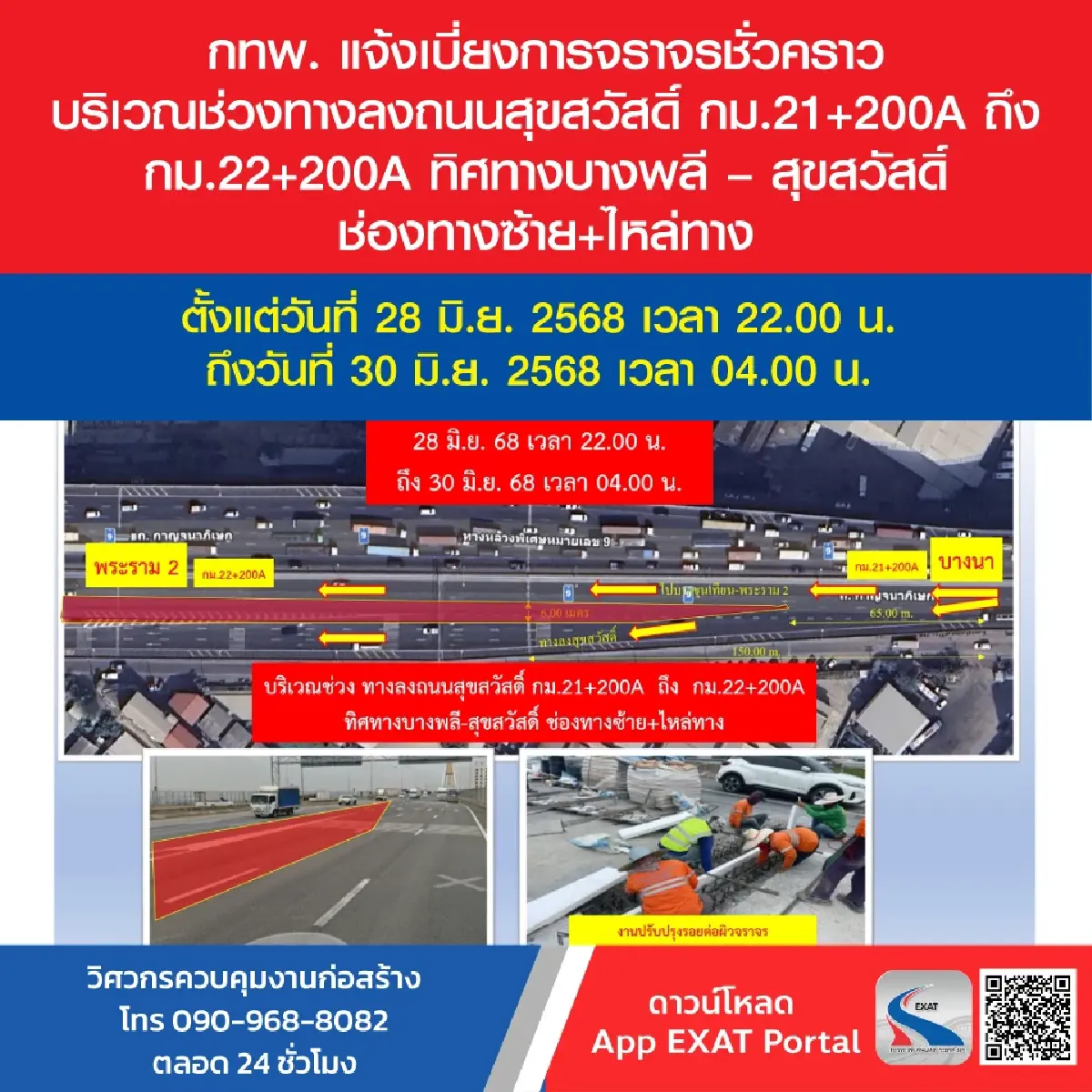 กระทบใครบ้าง ปิดเบี่ยงทางด่วน 2 วัน กาญจนาภิเษก บางพลี-สุขสวัสดิ์